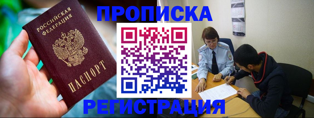 прописка регистрация в Мантурово