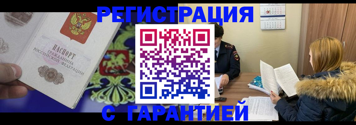 временная регистрация для всех в Мантурово