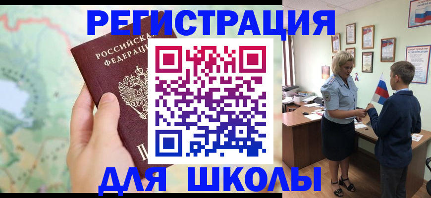 регистрация для школы в Мантурово