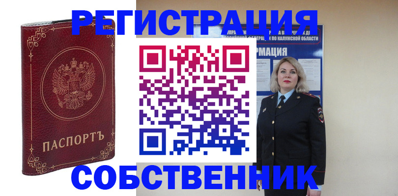 купить прописку в Мантурово